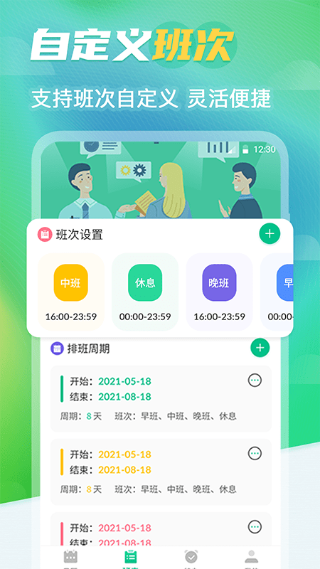 番茄排班日歷2