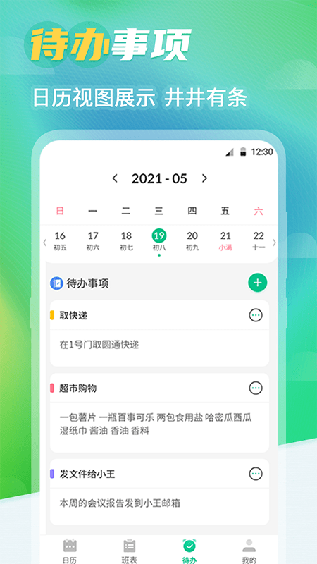 番茄排班日歷3