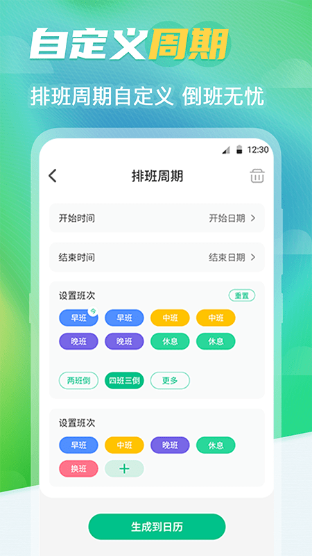 番茄排班日歷4