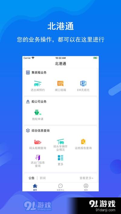北港通官方版1