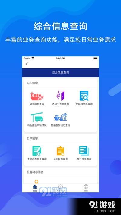 北港通官方版3