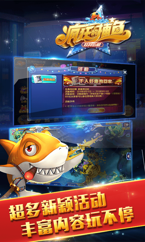 瘋狂的捕魚3