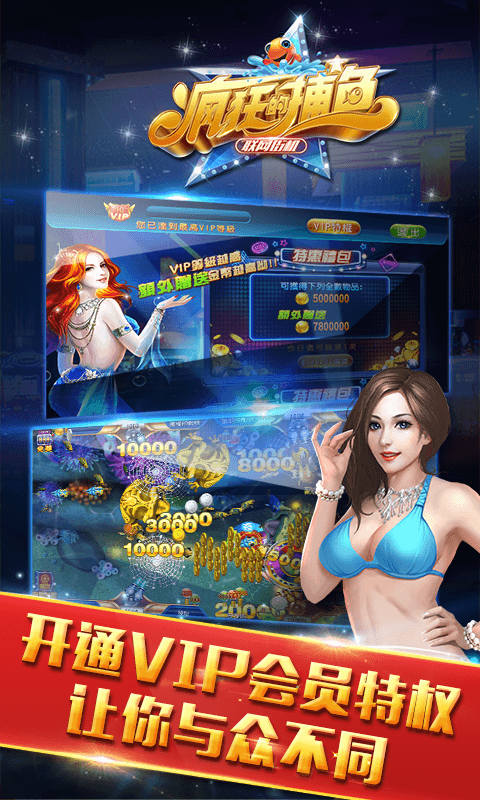 瘋狂的捕魚4