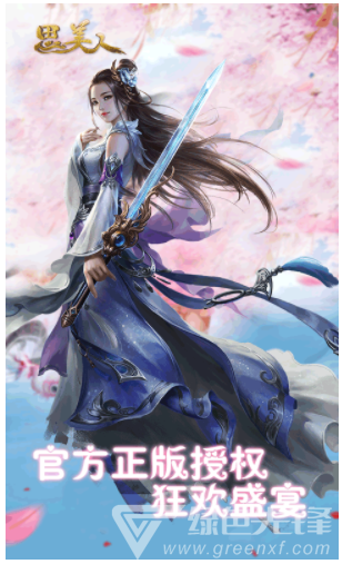 思美人手游安裝1