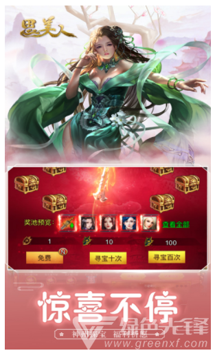 思美人手游安裝3