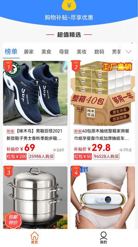 閃電優(yōu)惠購物1