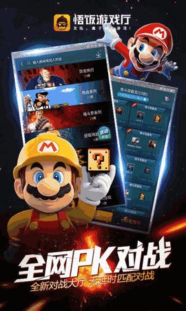 悟飯游戲廳永久會員賬號安卓版3
