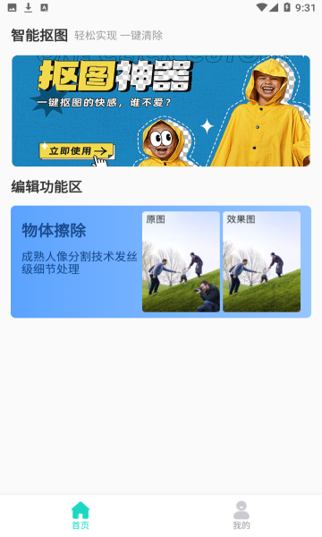 愛擦除2