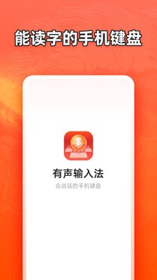 有聲輸入法2