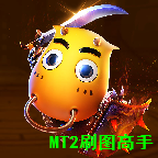 我叫MT2輔助