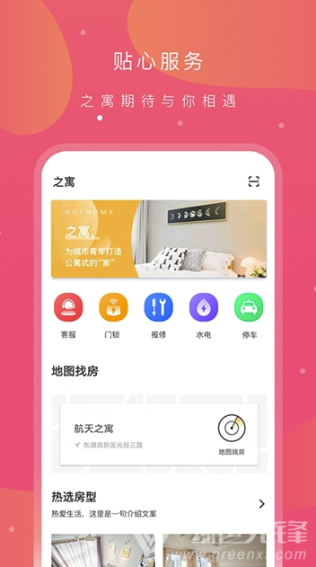 之寓租房(之寓網(wǎng)上租房)V1.0.13 安卓版1