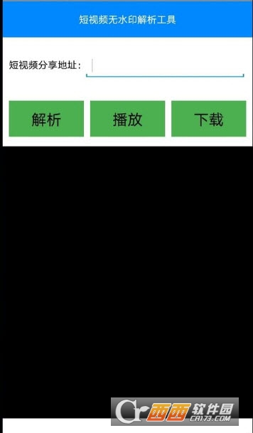 短視頻無水印解析1