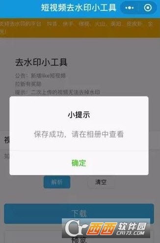 短視頻無水印解析3