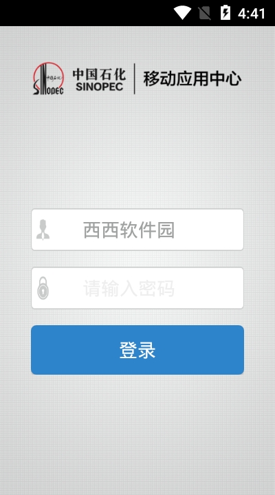 中國石化商旅平臺（移動應(yīng)用中心）1