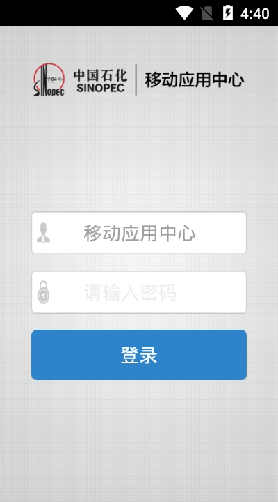 中國石化商旅平臺（移動應(yīng)用中心）2