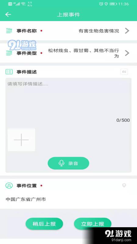 智能巡護終端2