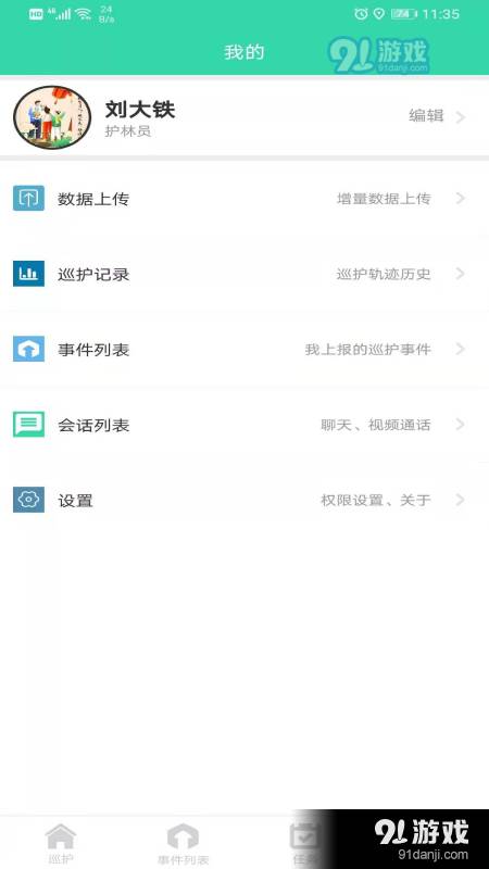 智能巡護終端3