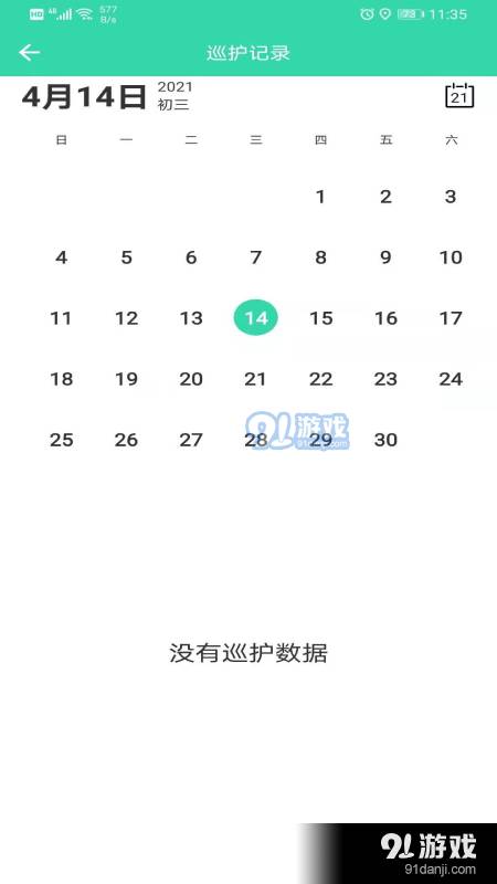 智能巡護終端4