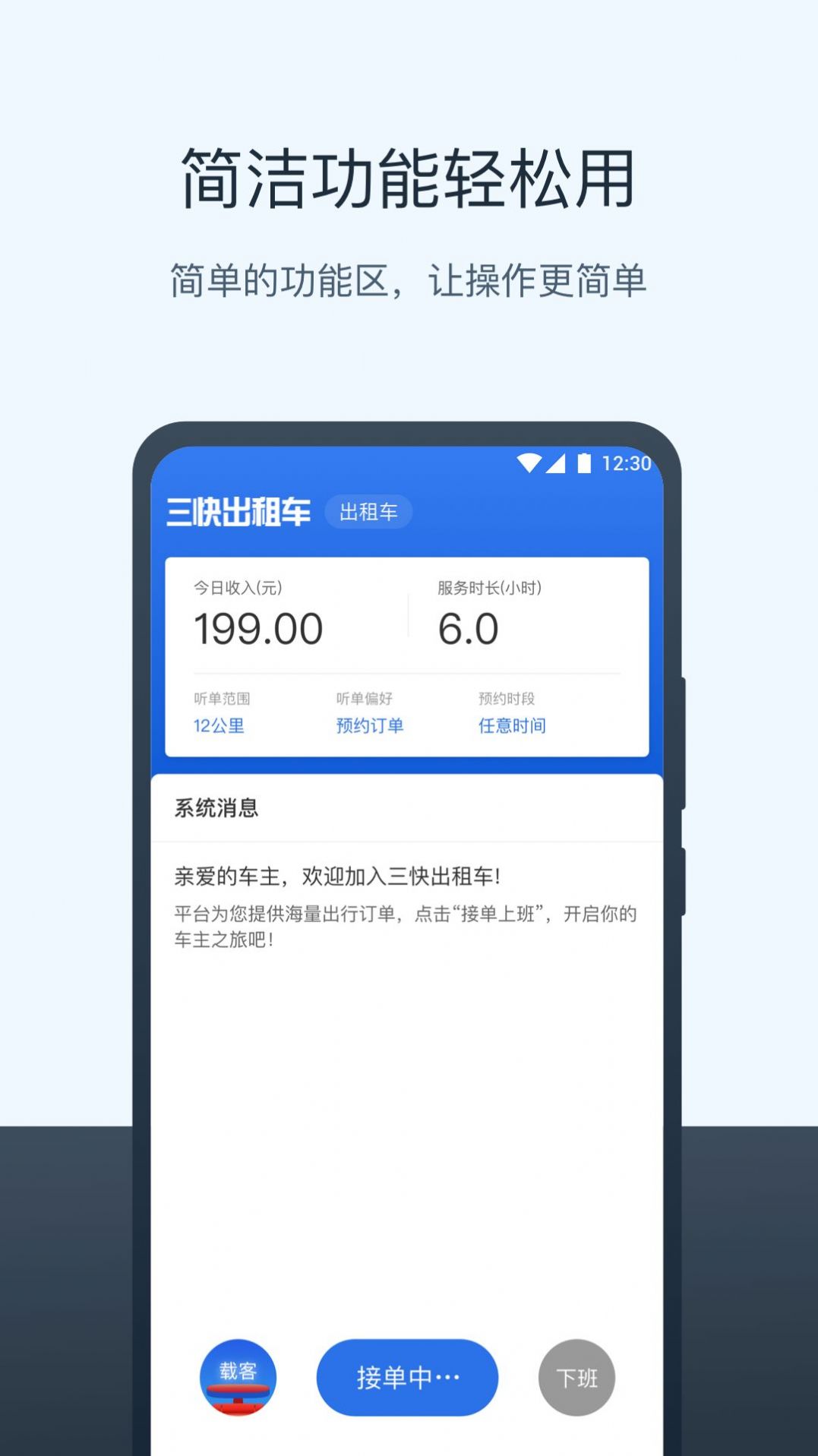 三快出租車司機3