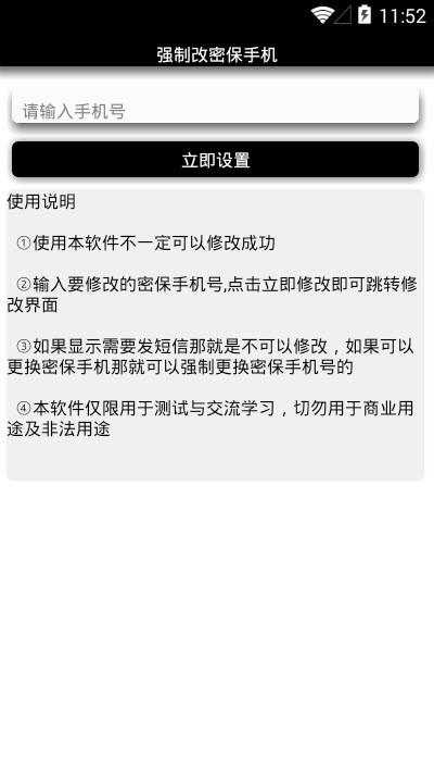 QQ強(qiáng)制改密保手機(jī)(QQ強(qiáng)制改密工具)V2.1 安卓免費(fèi)版1