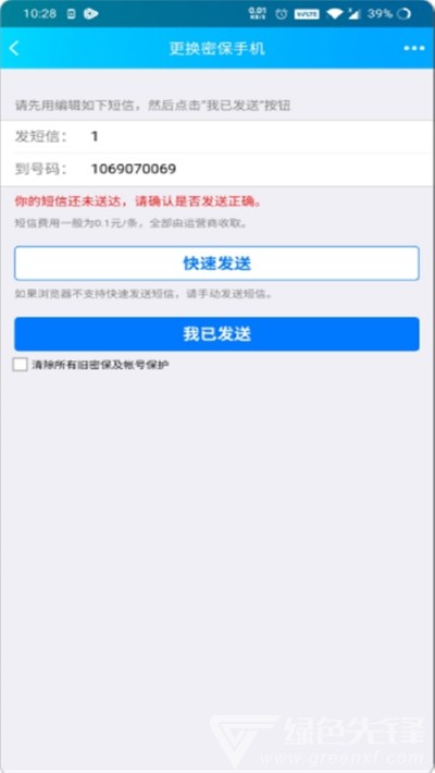 QQ強(qiáng)制改密保手機(jī)(QQ強(qiáng)制改密工具)V2.1 安卓免費(fèi)版2