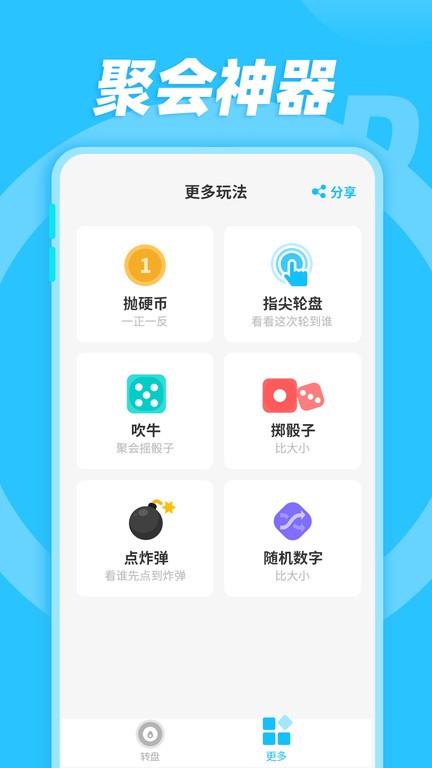 小決定隨機(jī)轉(zhuǎn)盤2