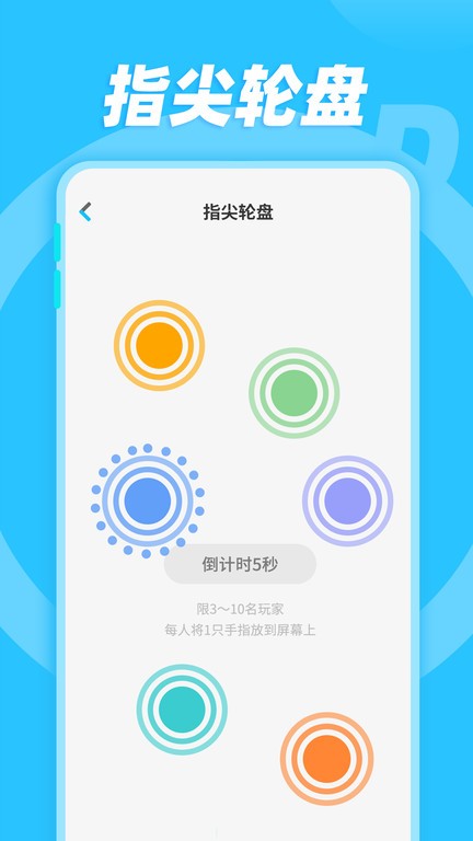 小決定隨機(jī)轉(zhuǎn)盤4