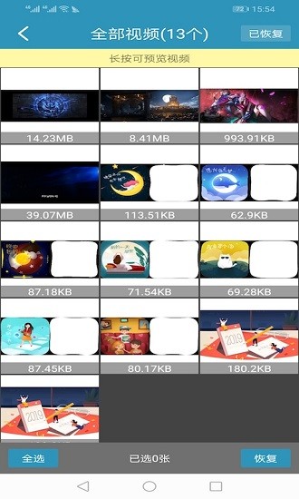 微恢復(fù)聊天記錄2