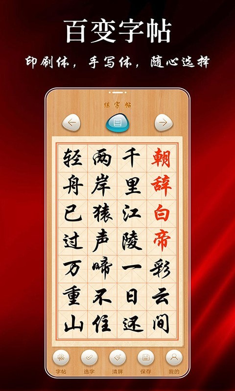 悟空練字帖1