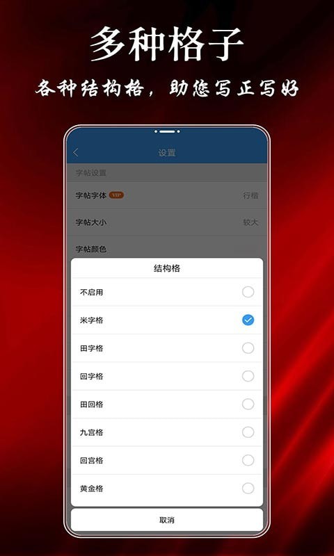 悟空練字帖4