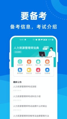 人力資源管理師寶典2
