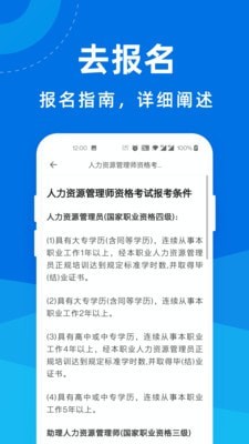人力資源管理師寶典3