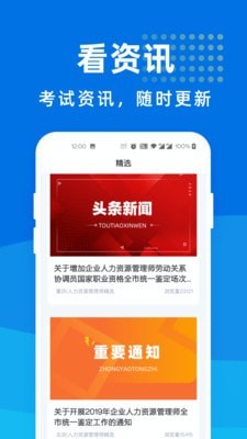 人力資源管理師寶典4