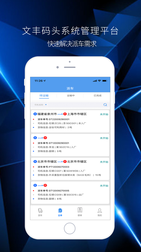 文豐碼頭物流2