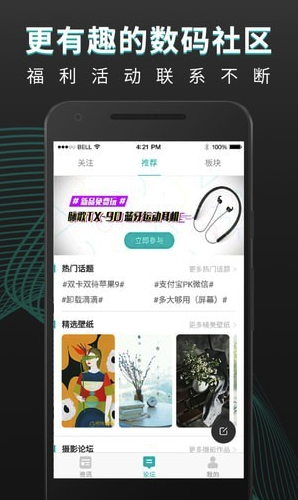 機鋒論壇app(機鋒論壇賬號分享)V4.0.8 最新版2