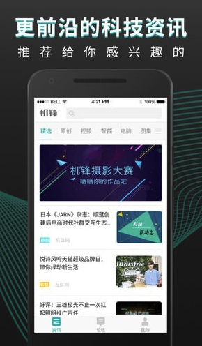 機鋒論壇app(機鋒論壇賬號分享)V4.0.8 最新版3