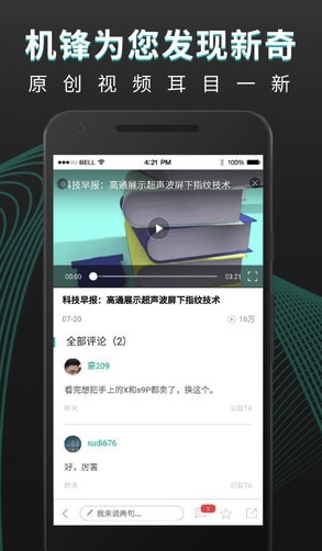 機鋒論壇app(機鋒論壇賬號分享)V4.0.8 最新版4