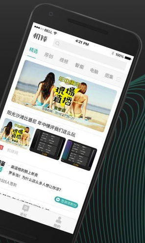 機鋒論壇app(機鋒論壇賬號分享)V4.0.8 最新版5