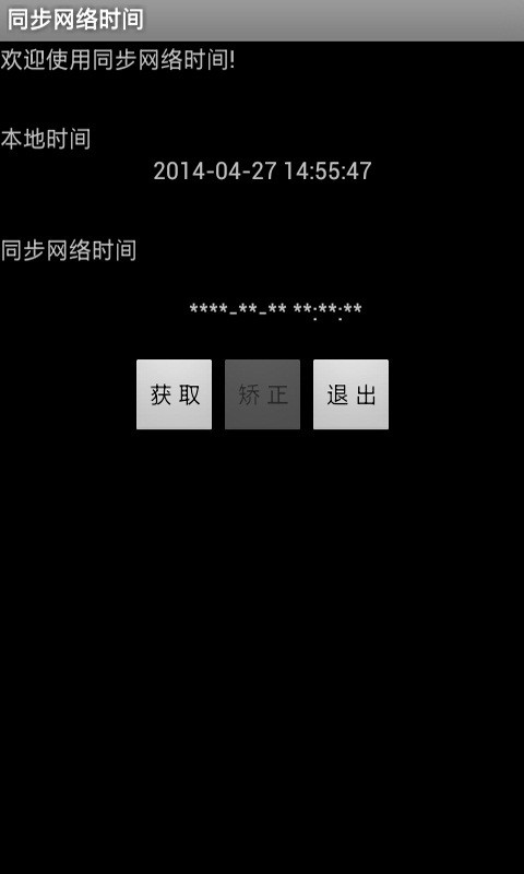 同步網(wǎng)絡(luò)時間1