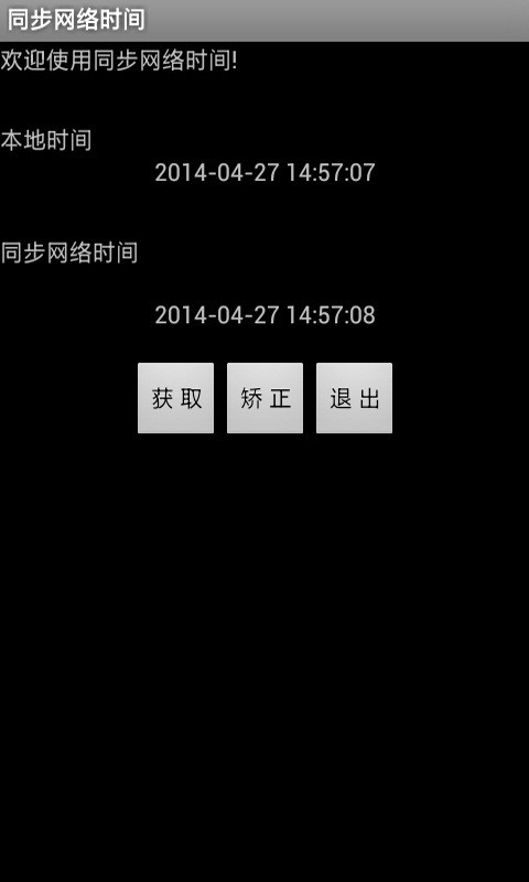同步網(wǎng)絡(luò)時間2