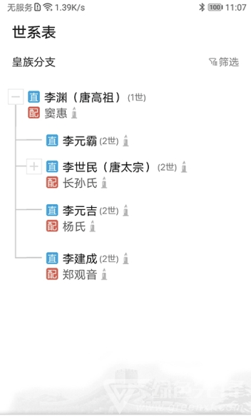 互聯(lián)網(wǎng)家譜(家譜族譜管理)V1.0.3 安卓版3