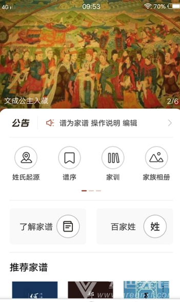 互聯(lián)網(wǎng)家譜(家譜族譜管理)V1.0.3 安卓版4