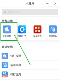 釘釘如何發(fā)起投票