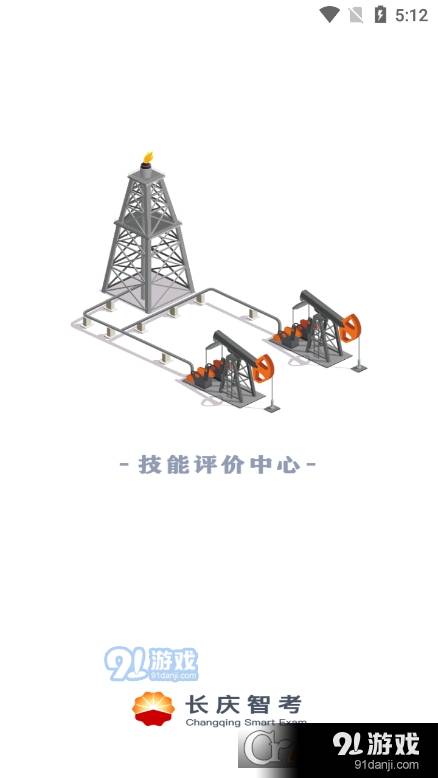 長(zhǎng)慶智考服務(wù)2