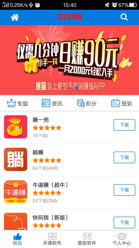 中華手賺網(wǎng)2