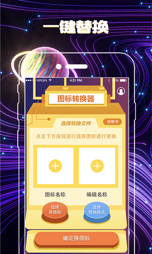 一鍵換圖標(biāo)2