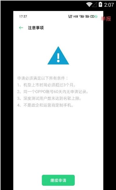 oppo深度測(cè)試2
