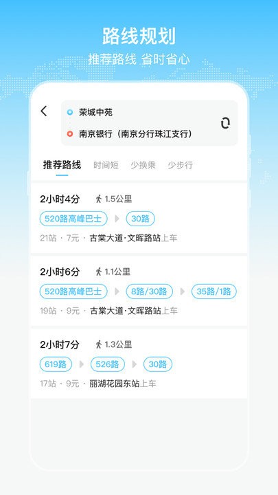 公交出行通2