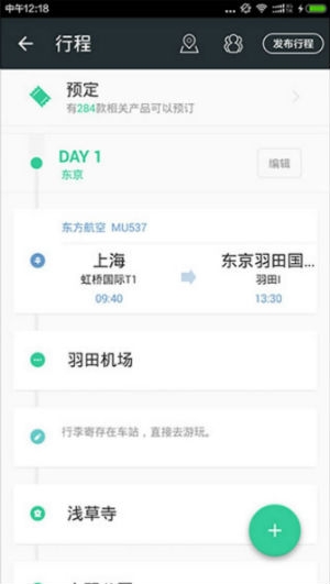 智慧旅業(yè)(網(wǎng)約房)2
