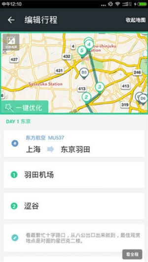 智慧旅業(yè)(網(wǎng)約房)3